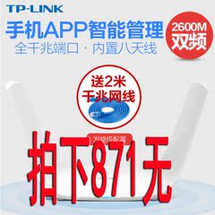 TP-Link TL-WDR8600 2600M 11AC双频千兆无线路由器穿墙