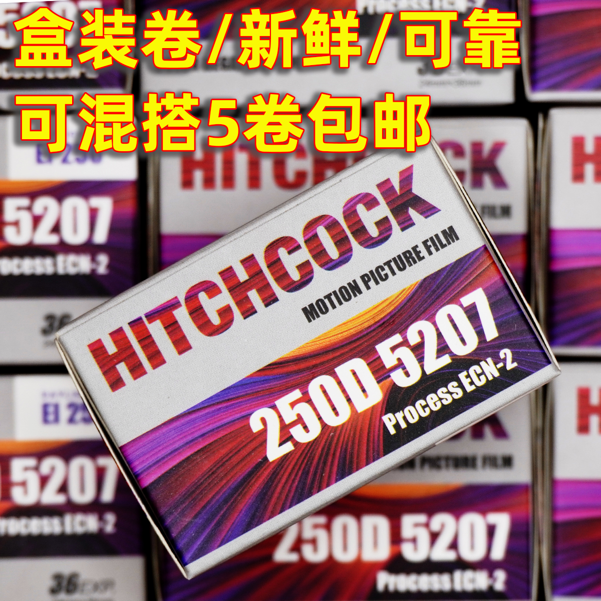 Vision3 5207 电影卷电影胶卷彩色胶卷135希区柯克HITCHCOCK 250D