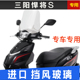 三阳悍将S XS125T-21前挡风玻璃前挡风板风镜护胸进口包邮