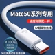 适用华为mate50充电线Mate50pro数据线66W出极原装mate50e手机6A快充线Mate50超级快充线