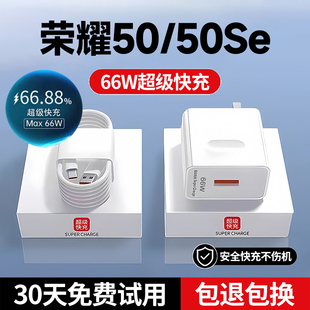 适用荣耀50充电器荣耀50se充电头超级快充出极原装66w手机快充插头