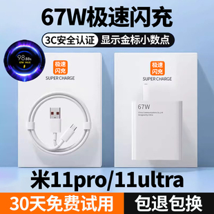 适用小米11pro充电线67W充电器11ultra充电头6A数据线出极原装小米11ultra急速快充线11pro手机插头