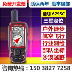 正品包邮GARMIN佳明手持gps629sc北斗导航仪户外高精度仪器定位仪