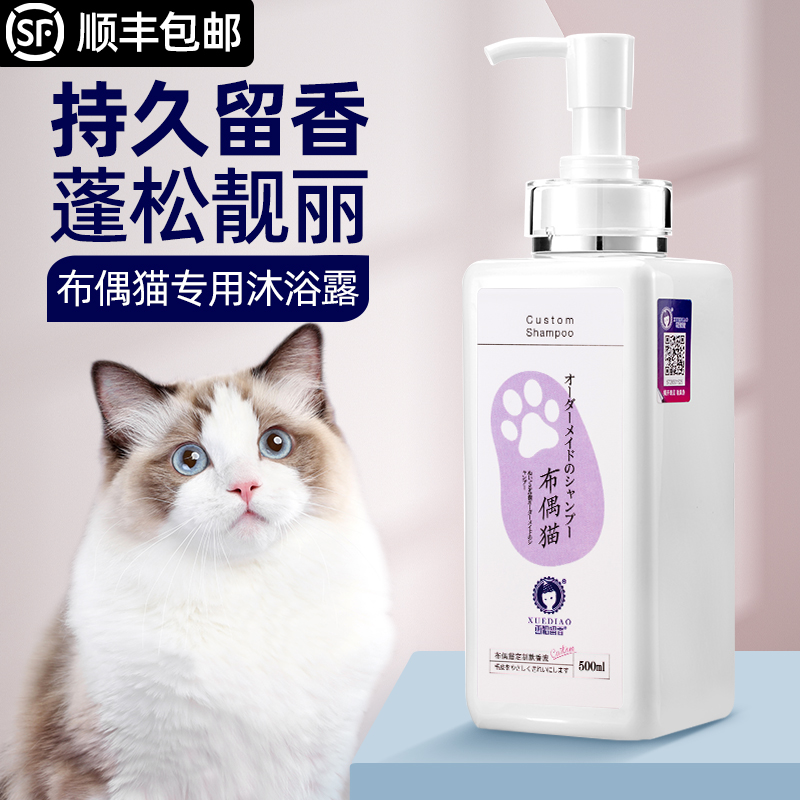 猫咪沐浴露布偶猫专用洗澡长毛美毛洗