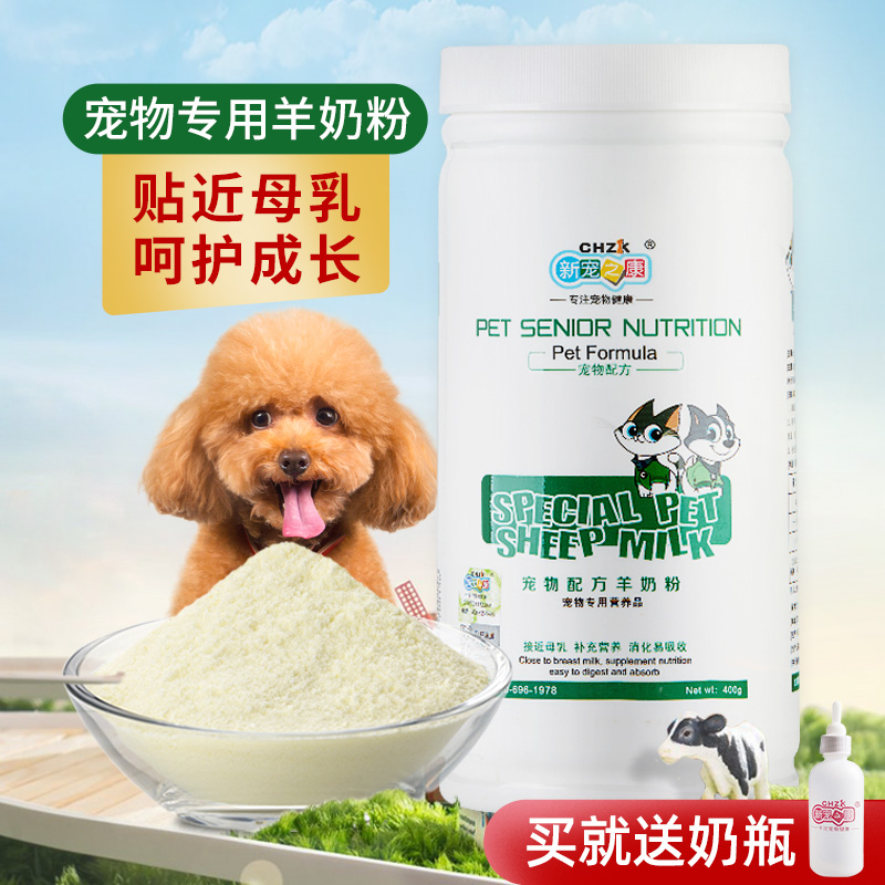 宠物奶粉羊奶粉泰迪幼犬奶粉通用宠物