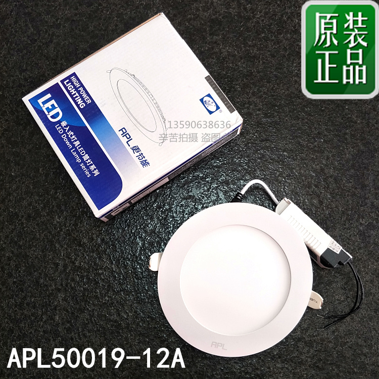 APL50019-12A正品澳浦廻龙筒灯 5寸挖孔145mm 12W天花嵌入式包邮