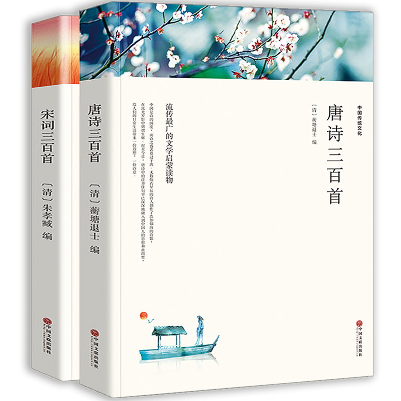 唐诗三百首全集