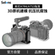 Selens/喜乐仕索尼A7R4单反相机兔笼快装板保护套配件sony A7S3微单手持摄影套件Vlog拍照拍摄像底座可接云台