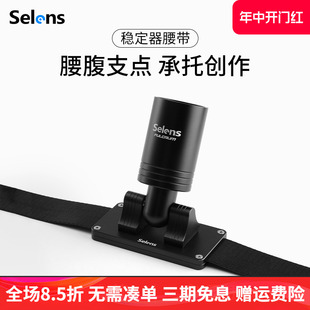 Selens稳定器腰带单反相机稳定器支架手机云台背带视频直播拍摄vlog防抖跟拍适用于大疆RSC2/RS2/RS3智云云鹤