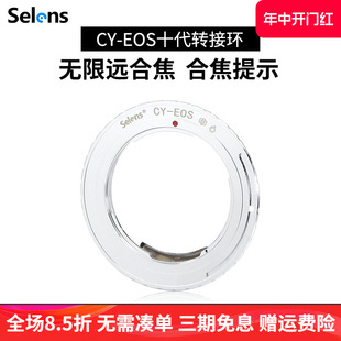 Selens/喜乐仕CY-EOS佳能镜头转接环蔡司康太克斯C/Y手动镜头转佳能EOS-EF卡口微单反数码胶片相机无限远合焦