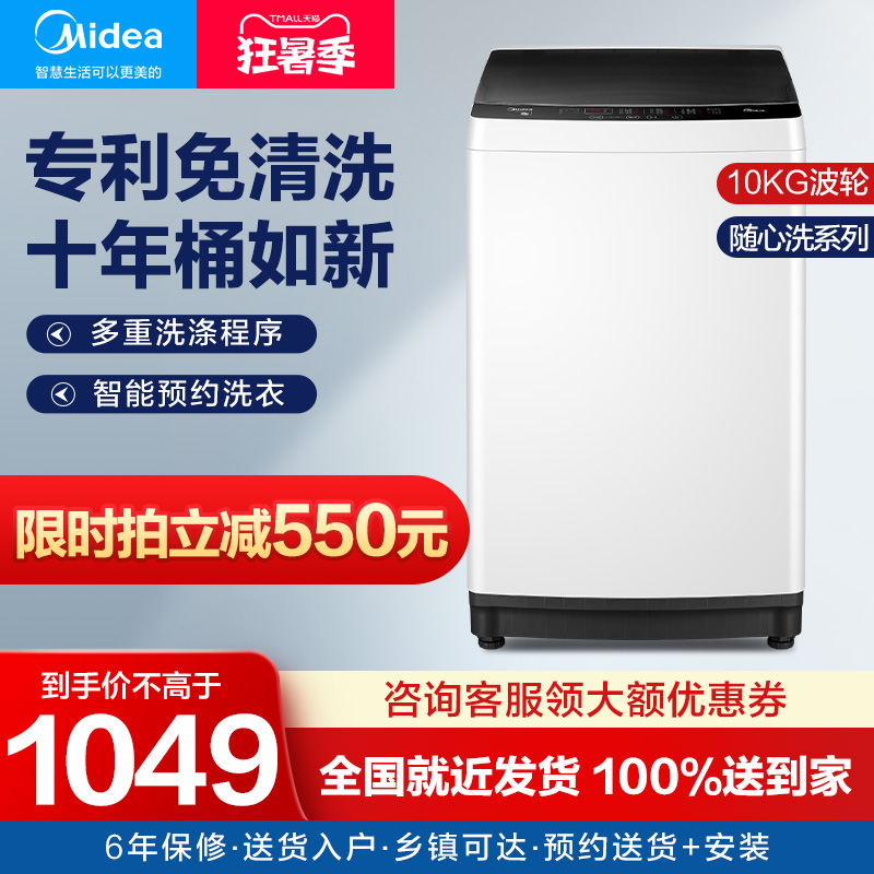 美的10KG公斤洗衣機波輪式全自動家用宿舍大容量洗脫壹體MB100ECO在類目 大家電, 洗衣機中 - 來自Buy2taobao.com提供專業的淘寶代購服務