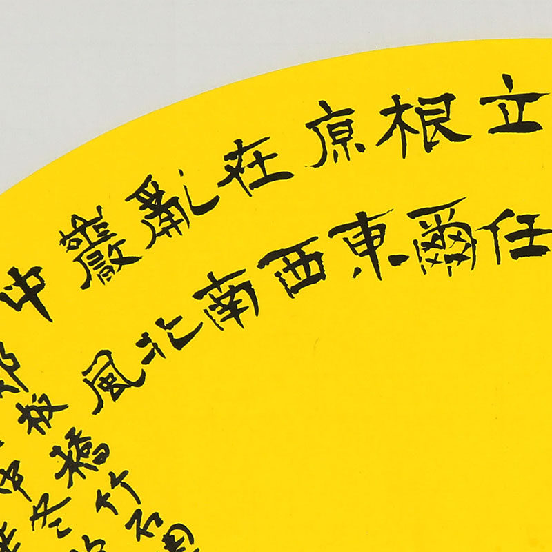 郭少华 篆书书法扇面《郑板桥 竹石》中央电视台书法展获奖名家