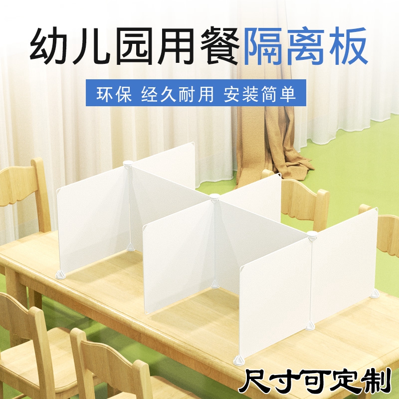 幼儿园进餐隔板防飞沫学生儿童员工防护挡板餐厅吃饭