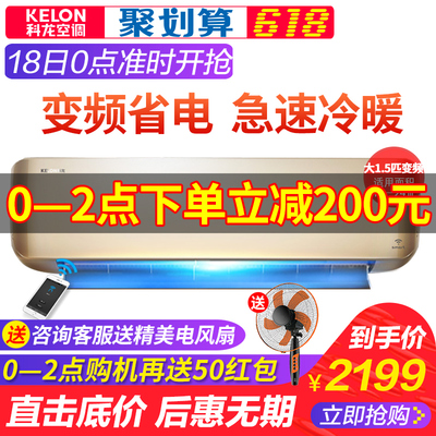 科龙(Kelon) KFR-35GW/EFQJA3(1N22) 大1.5匹变频空调 ¥2199