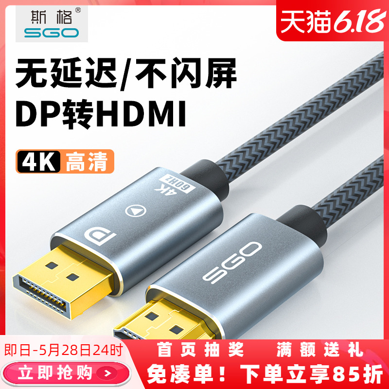 斯格dp转hdmi连接线4k60h