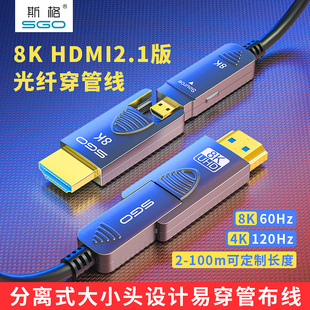 斯格8K光纤HDMI2.1版大小头分体式穿管线microhdmi高清预埋线投影