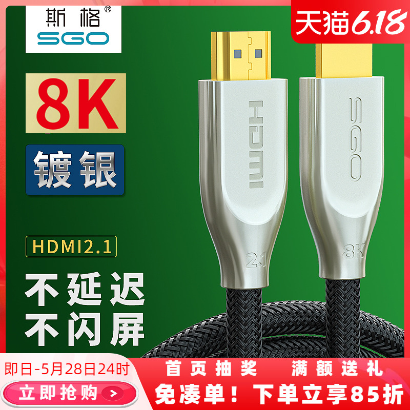 斯格hdmi2.1镀银高清8K线电