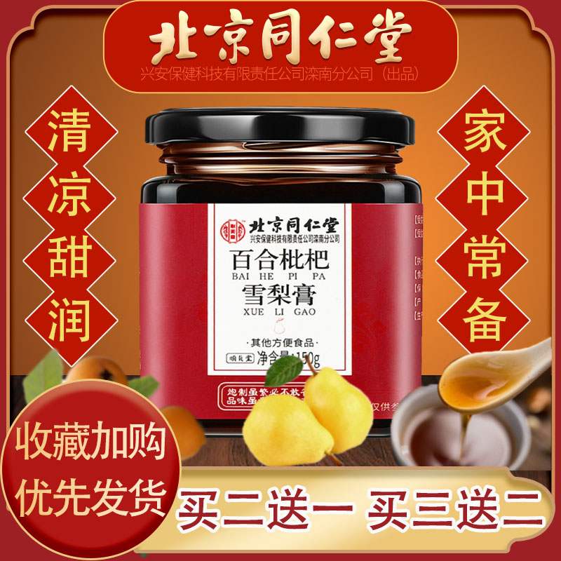 Beijing Tong Ren Tang Lily Loquat Sydney baby Autumn pear grease Add Rock sugar Pipa product WSin the Traditional nourishing food , Other traditional tonic , Other traditional tonic category - from Buy2taobao.com to provide professional Taobao agent buy service