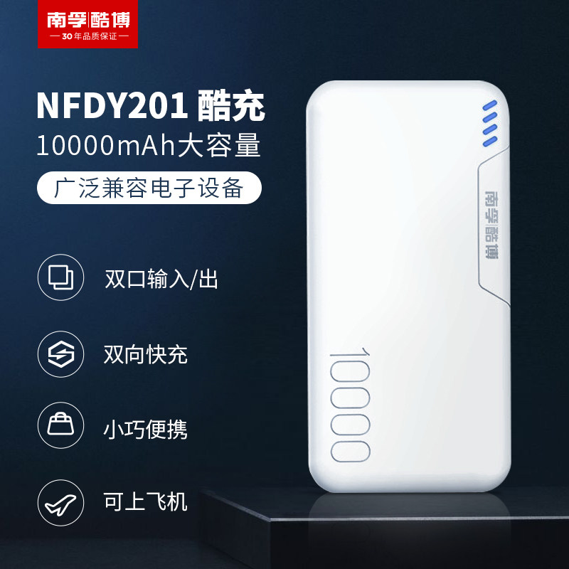 南孚酷博充电宝移动电源10000毫安双向快充小巧适用于华为小米oppo