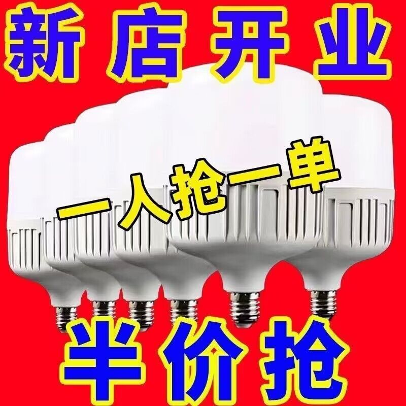 家用E27螺口led灯泡节能灯白光超亮室内护眼无频闪大功率照明球泡