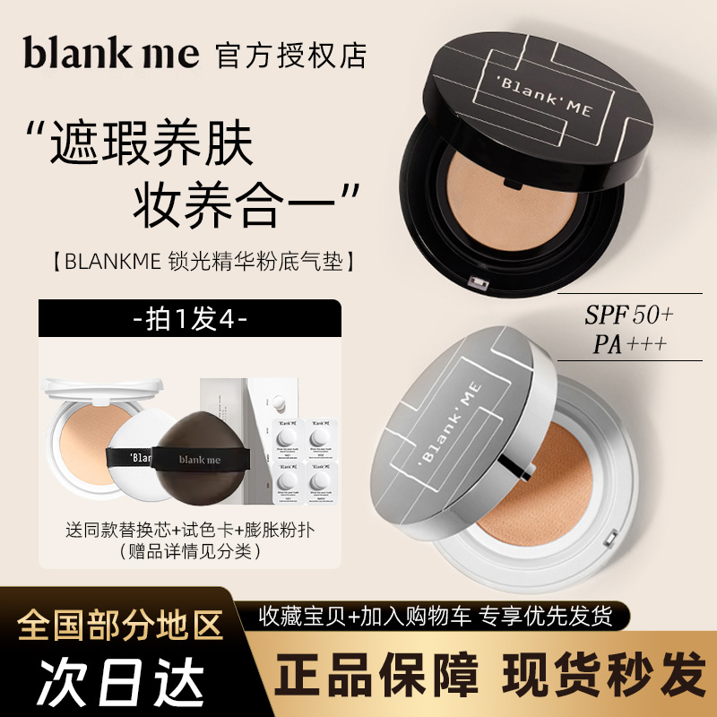 blankme气垫半分一焕新2.0