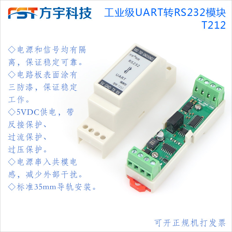 工业级RS232转TTL/UART双向通信模块/隔离/带外壳 /接线端子/T212