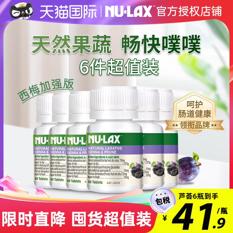 【6瓶装】澳洲NULAX乐康片西梅加强版乐康膏果蔬膳食纤维旗舰店