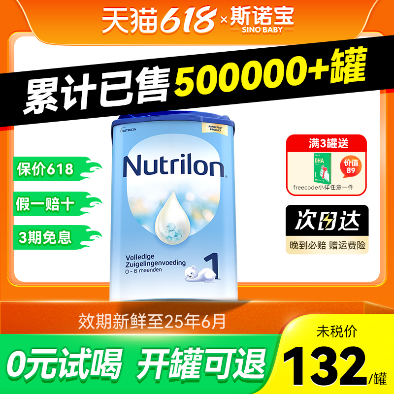 荷兰牛栏1段奶粉婴儿新生婴幼儿宝宝配方牛奶粉有2段诺优能0-6月