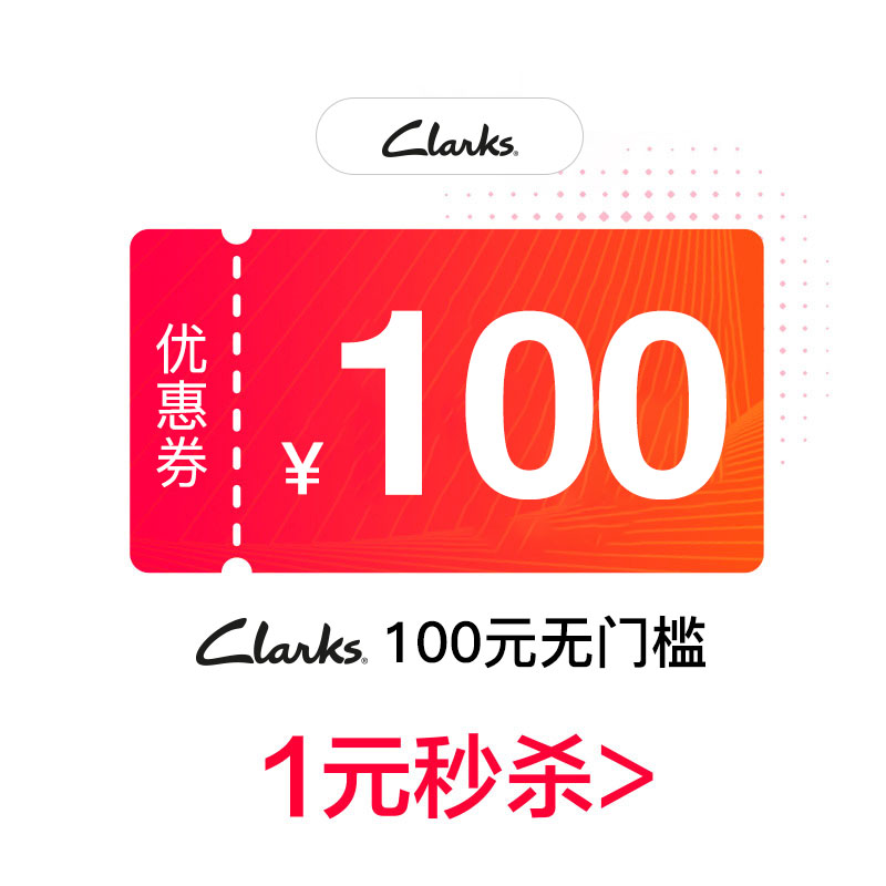 clarks女鞋旗舰店满101元-100元店铺优惠券12/21-12/25