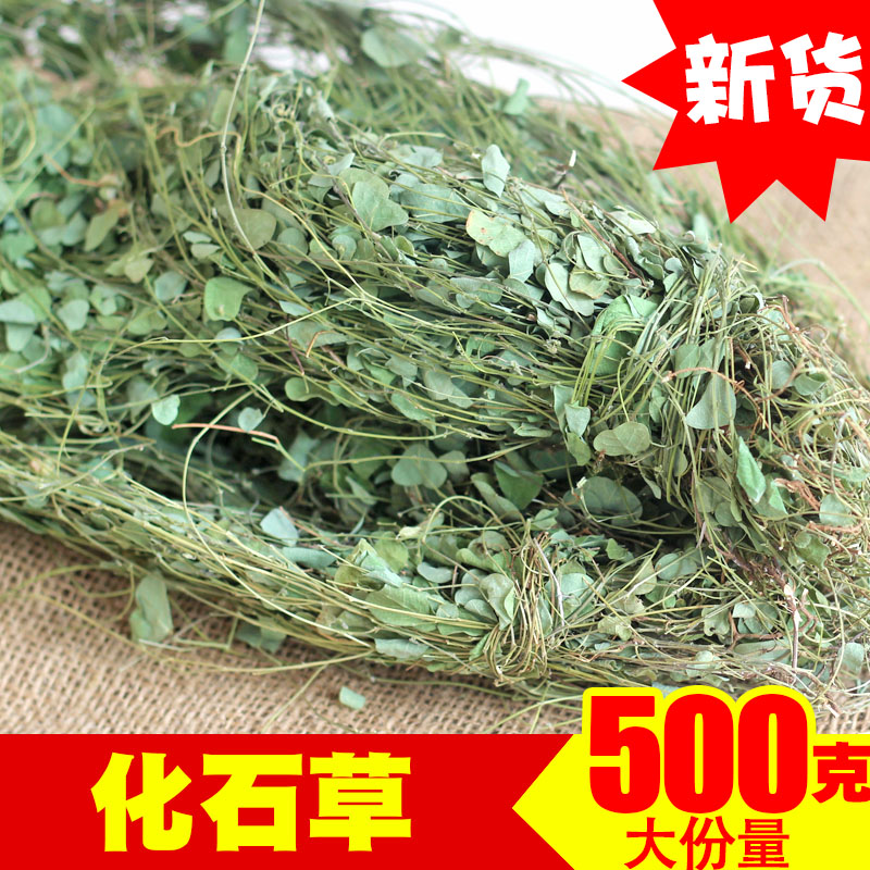 化石草500g中药材干货野生圆叶化石草腰子草 肾草 腰只草