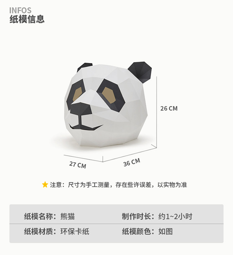 手工制作创意diy折纸粘贴类3d立体益智纸质模型熊猫头套面具优惠券