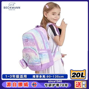 [20L]挪威beckmann贝克曼书包 小学1到3年级护脊减负防驼背双肩包