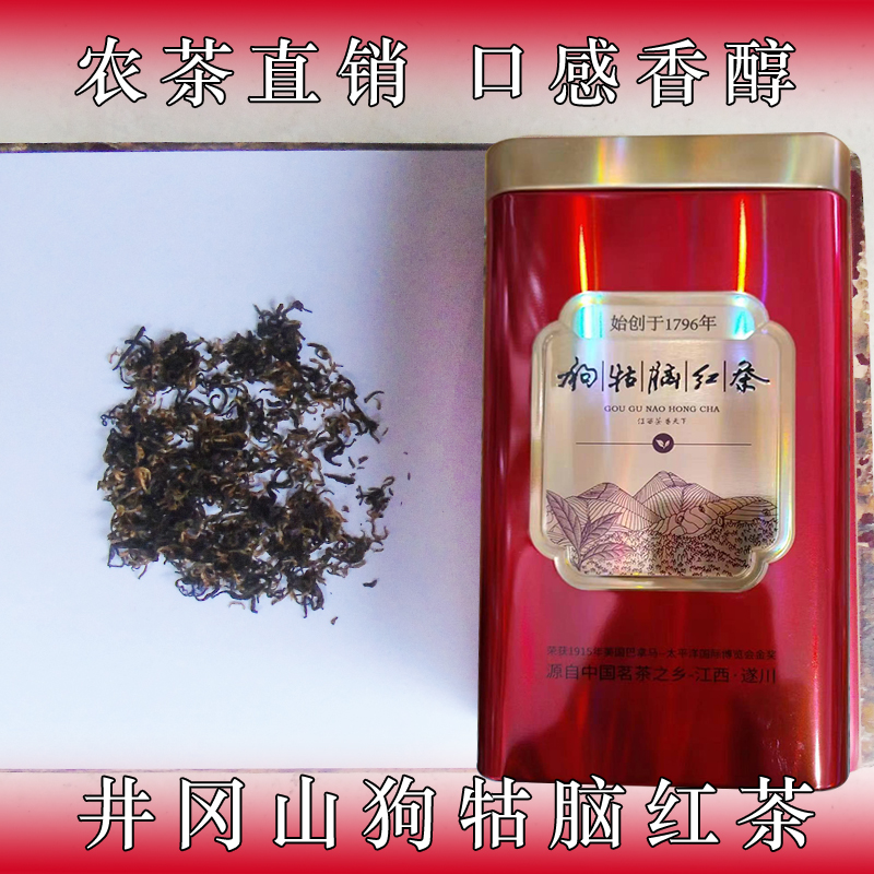 江西遂川狗牯脑红茶井冈山特产小种红茶浓香茶叶礼盒直销250g包邮