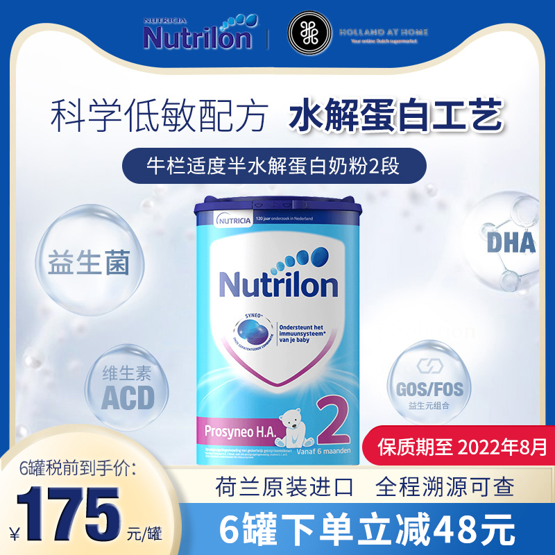Prosyneo荷兰牛栏适度半水解蛋白奶粉HA升级版2段防过敏腹泻奶粉在类目 奶粉/辅食/营养品/零食, 特殊配方奶粉, 防腹泻/抗过敏奶粉中 - 来自Buy2taobao.com提供专业的淘宝代购服务