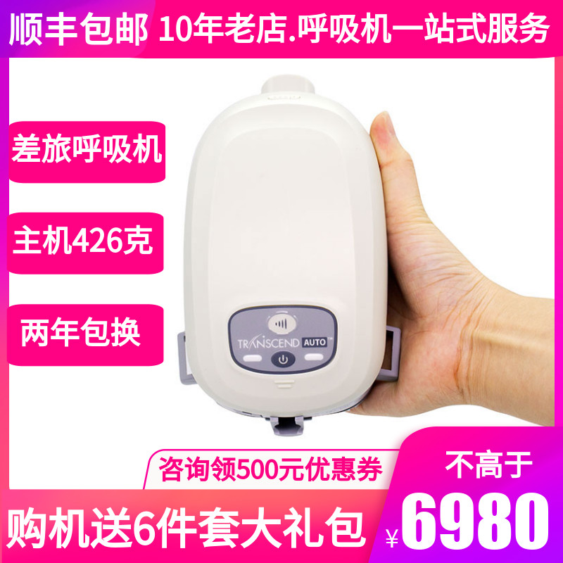 原装进口吉康传奇呼吸机全自动 Transcend Auto 旅行睡眠呼吸机JK|msdalam kategori ubat-ubatan OTC/Peralatan perubatan/Bekalan Perancangan Keluarga, Peralatan perubatan, ventilator - dari Buy2taobao.com untuk memberikan perkhidmatan ejen Taobao profesional membeli