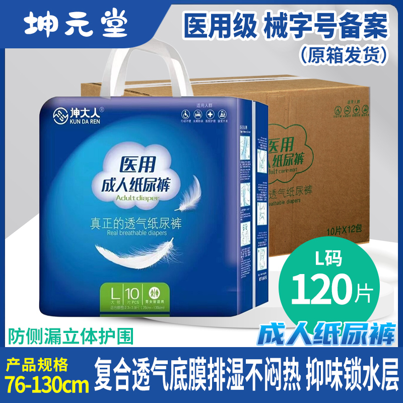 【整箱12包】老人福坤大人医用成人纸尿裤老人护理尿不湿L120片