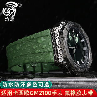 改装配件橡胶手表带代用卡西欧G-SHOCK手表GM-2100 GA-2100/2110改装表带AP农家橡树替换配件表带