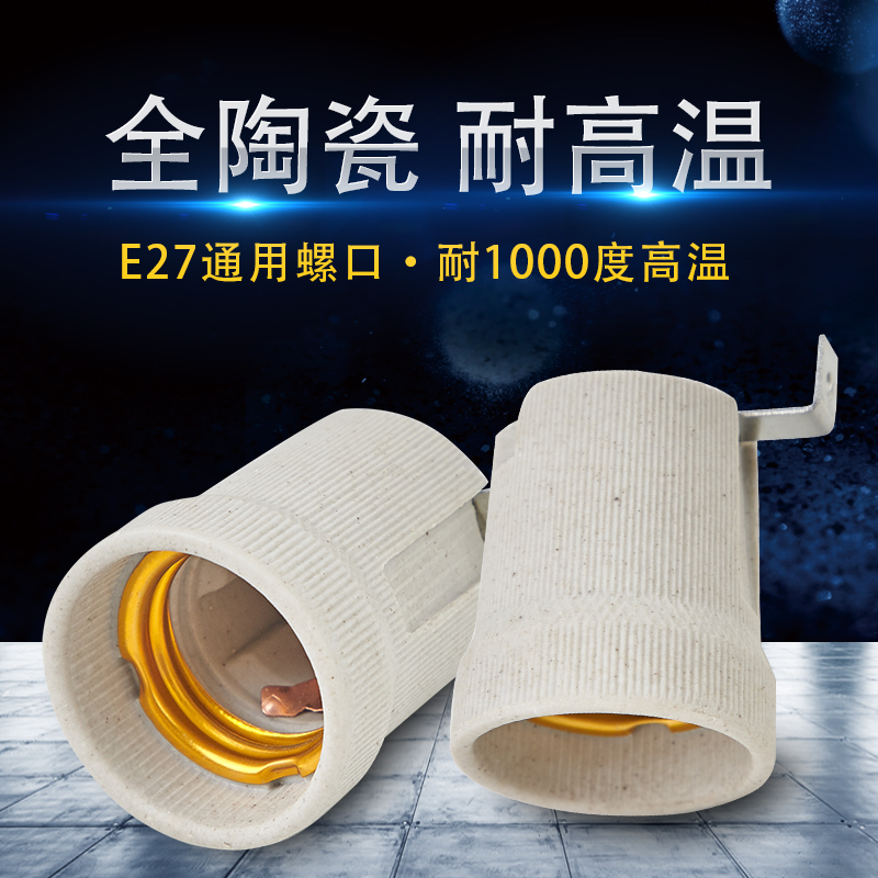 陶瓷灯头带支架底座加厚 耐高温加热抗老化灯具配件 浴霸灯泡灯口在类目 家装主材, 灯具灯饰, 灯具配件中 - 来自Buy2taobao.com提供专业的淘宝代购服务