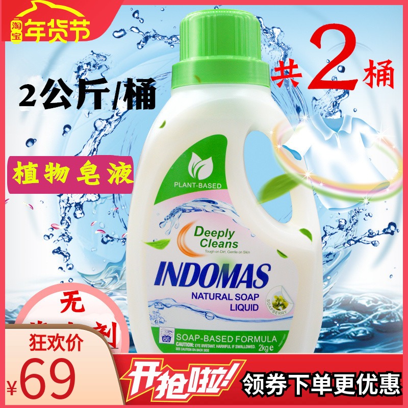 印尼原装进口 泡飘乐维亚植物皂液洗衣液宝宝儿童孕不含荧光剂2kg