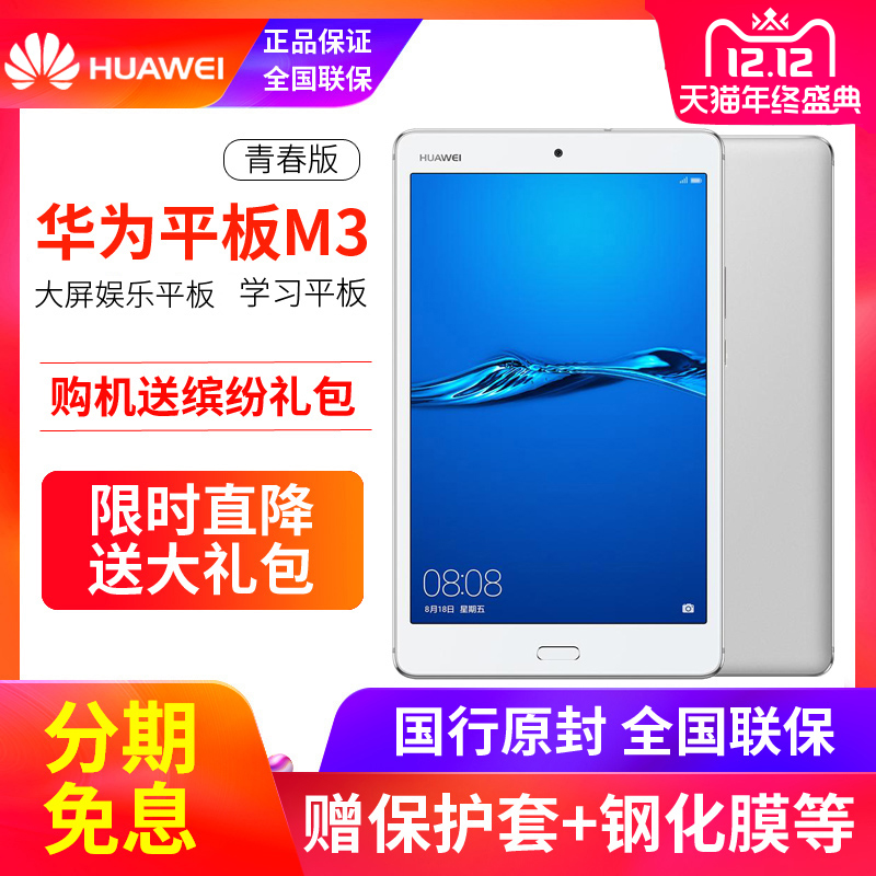 Huawei/华为平板M3青春版8英寸4G手机全网可通话wifi安卓电脑学习游戏护眼平板4G二合一大屏手机pad在类目 平板电脑/MID中 - 来自Buy2taobao.com提供专业的淘宝代购服务