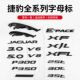 原装捷豹车标字母标XE XF XJL F-PACE V6 3.0 V8 5.0后尾标排量标