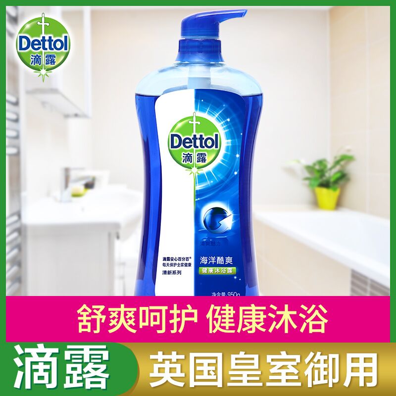 Dettol/滴露健康清爽魅力海洋酷爽沐浴露950g  清凉舒爽 清洁护理