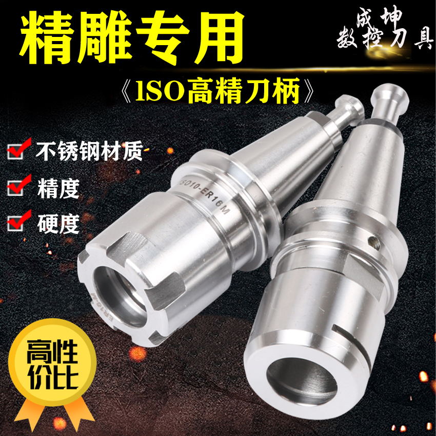 ISO刀柄北京精雕刀柄ISO20刀柄数控25 ER16 ER20MS ISO30高速刀柄在类目 五金/工具, 机械五金, 其他机械五金(新)中 - 来自Buy2taobao.com提供专业的淘宝代购服务