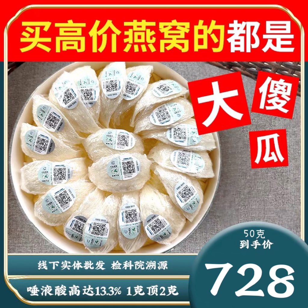 马来西亚燕窝干盏孕妇滋补6A金丝燕