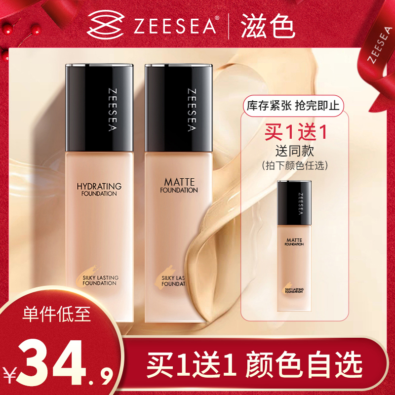 ZEESEA滋色轻薄水润粉底液女保湿遮瑕控油裸妆持久粉底膏bb霜