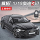 正版授权1:18奥迪RS7钥匙版合金汽车模型仿真男孩玩具车模收藏礼