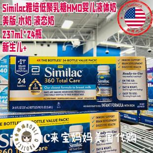 美国代购Similac美版雅培婴儿一段HMO低聚糖液体奶水奶237ml*24瓶