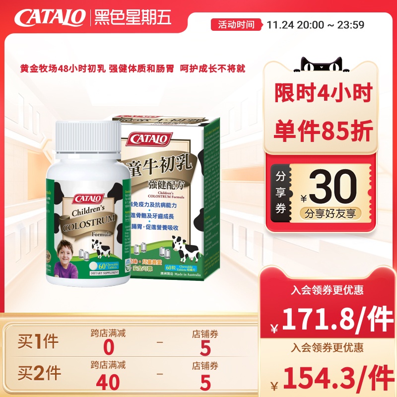 CATALO家得路澳洲进口儿童牛初乳宝宝免疫球蛋白咀嚼片60粒包税|ruв категории здоровое питание/в рационе питания дополнительное питание, в рационе питания дополнительное питание, сущность животных/выдержка, 牛初乳 - от Buy2taobao.com для оказания профессиональной услуги покупки агента Taobao