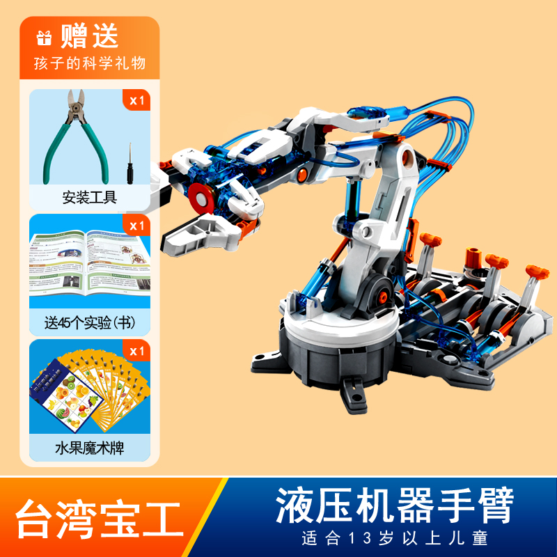 宝工stem科学实验液压动力机器手臂小学生礼物玩具男孩10岁以上在类目 玩具/童车/益智/积木/模型, STEAM玩具/教具, 技术和工程, 水动力玩具中 - 来自Buy2taobao.com提供专业的淘宝代购服务