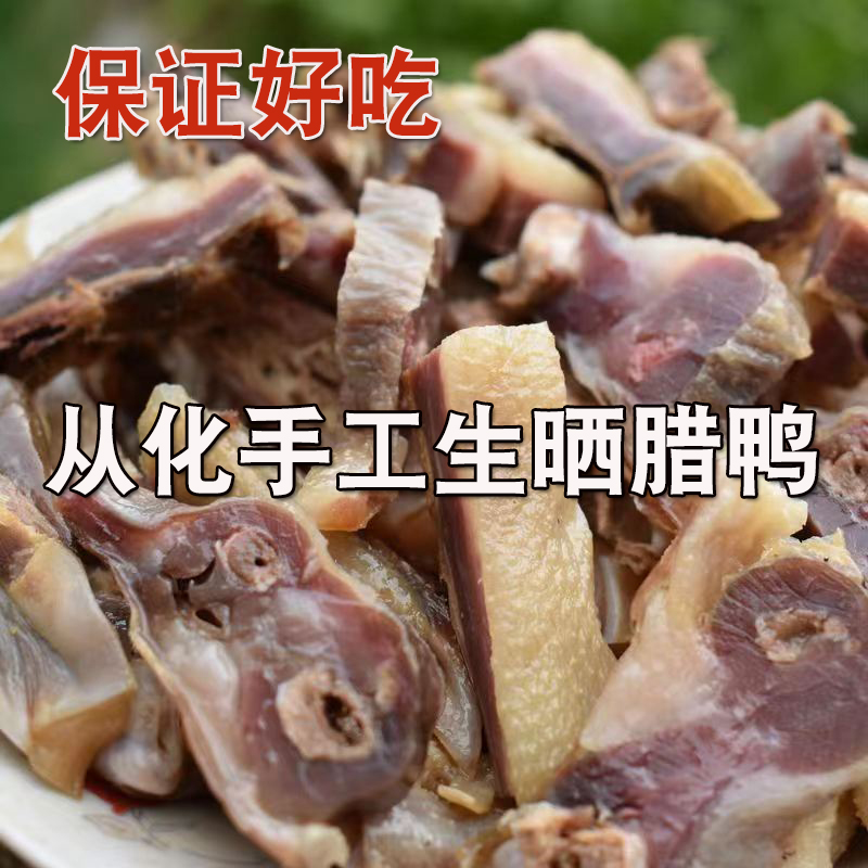 广东从化咸香腊鸭腊味正宗农家自制高山风干咸香味板鸭腊鸭子整只